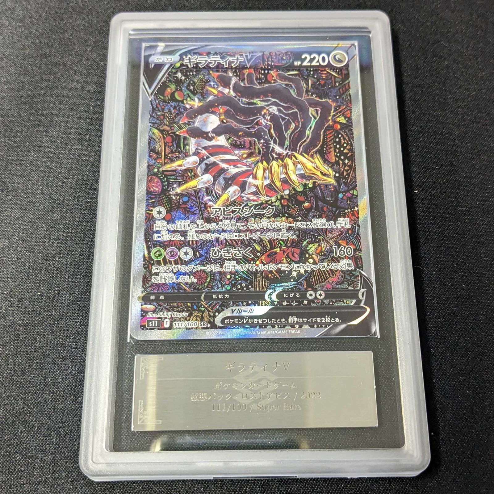 ペア ポケモンカード ギラティナV SA PSA10 483