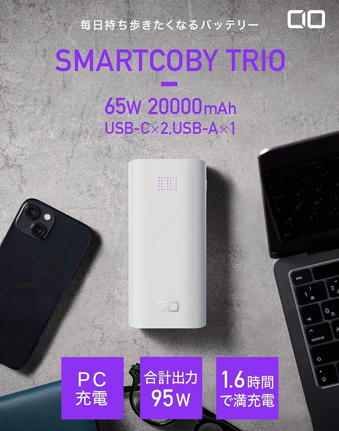 正規品送料無料 SMARTCOBY TRIO 65W 20000mAh モバイルバッテリー USB