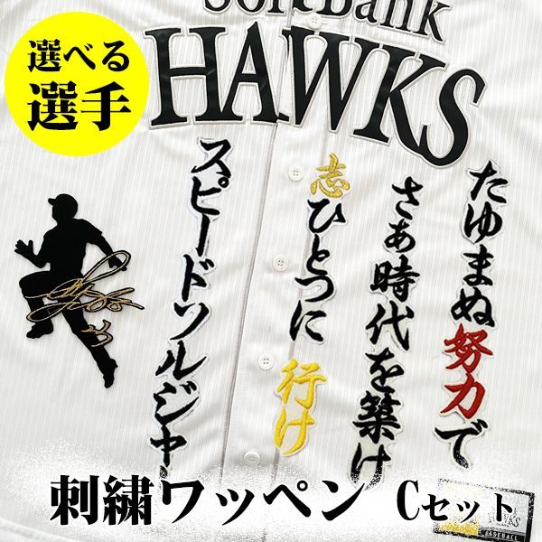 福岡ソフトバンクホークス 上林選手②