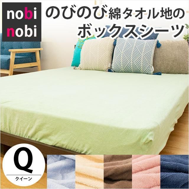敷き布団カバー シーツ クイーン のびのび綿タオル 敷布団カバー ボックスシーツ 9Q-MNS675090