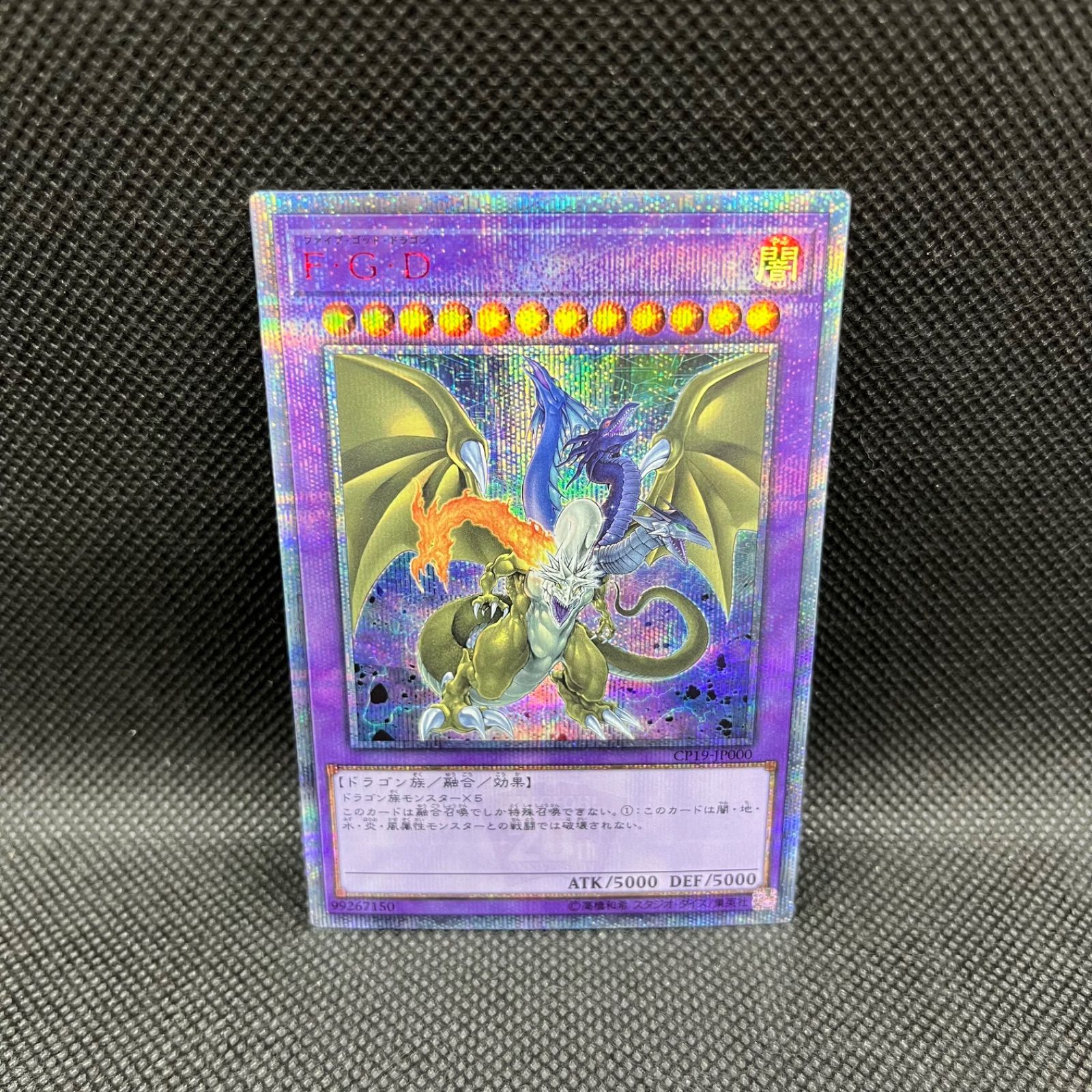 遊戯王 F・G・D 20thシークレットレア - メルカリ