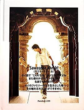 【中古】イ・ジュンギ 写真集 Sawasdee Khrab! サワットディー カ DVD付 イ・ジュンギ Khrab! Sawasdee 廃盤 : Khrab！」＆素顔のイ・ジュンギ