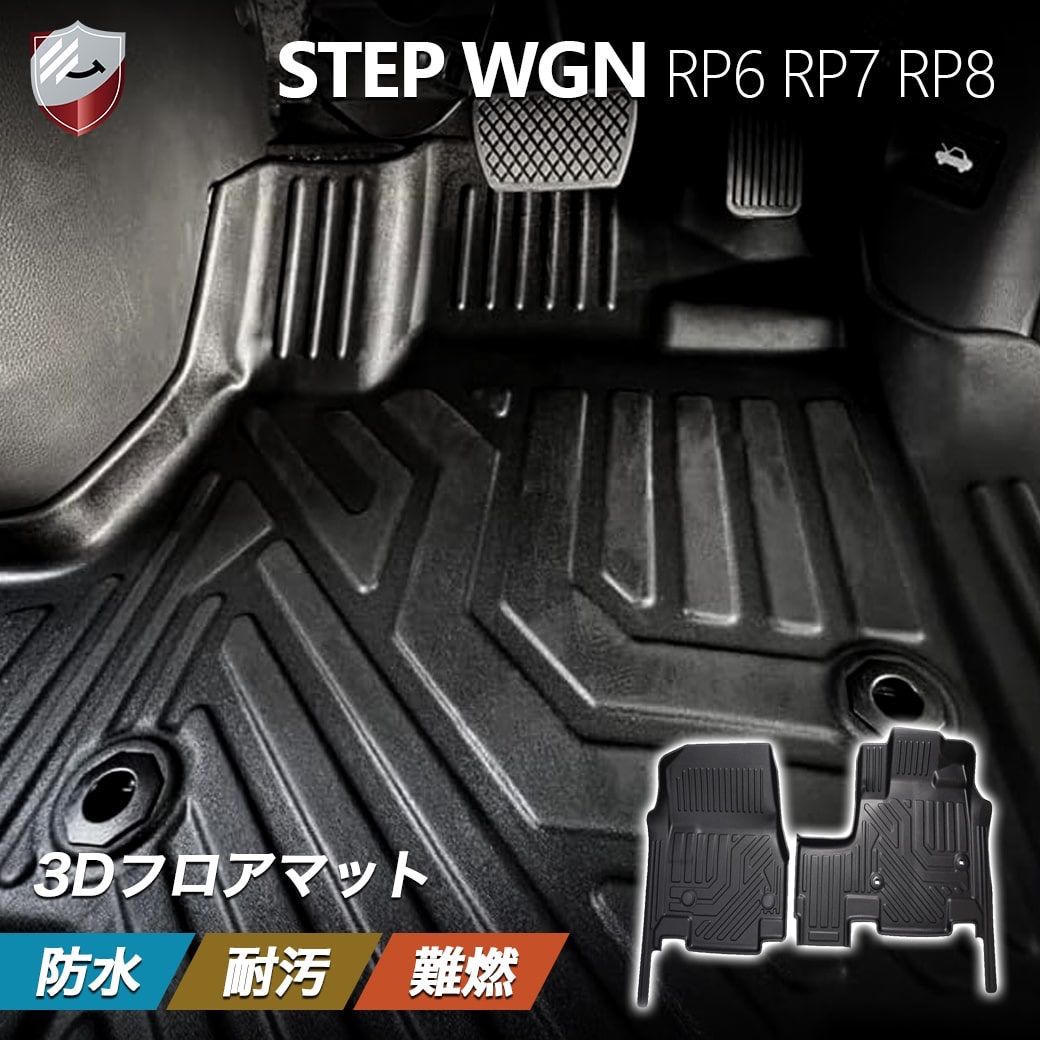 ホンダ ステップワゴン フロアマット 新品未使用　セット販売 新型 ステップワゴン ガソリン車専用 1列目 フロアマット 立体