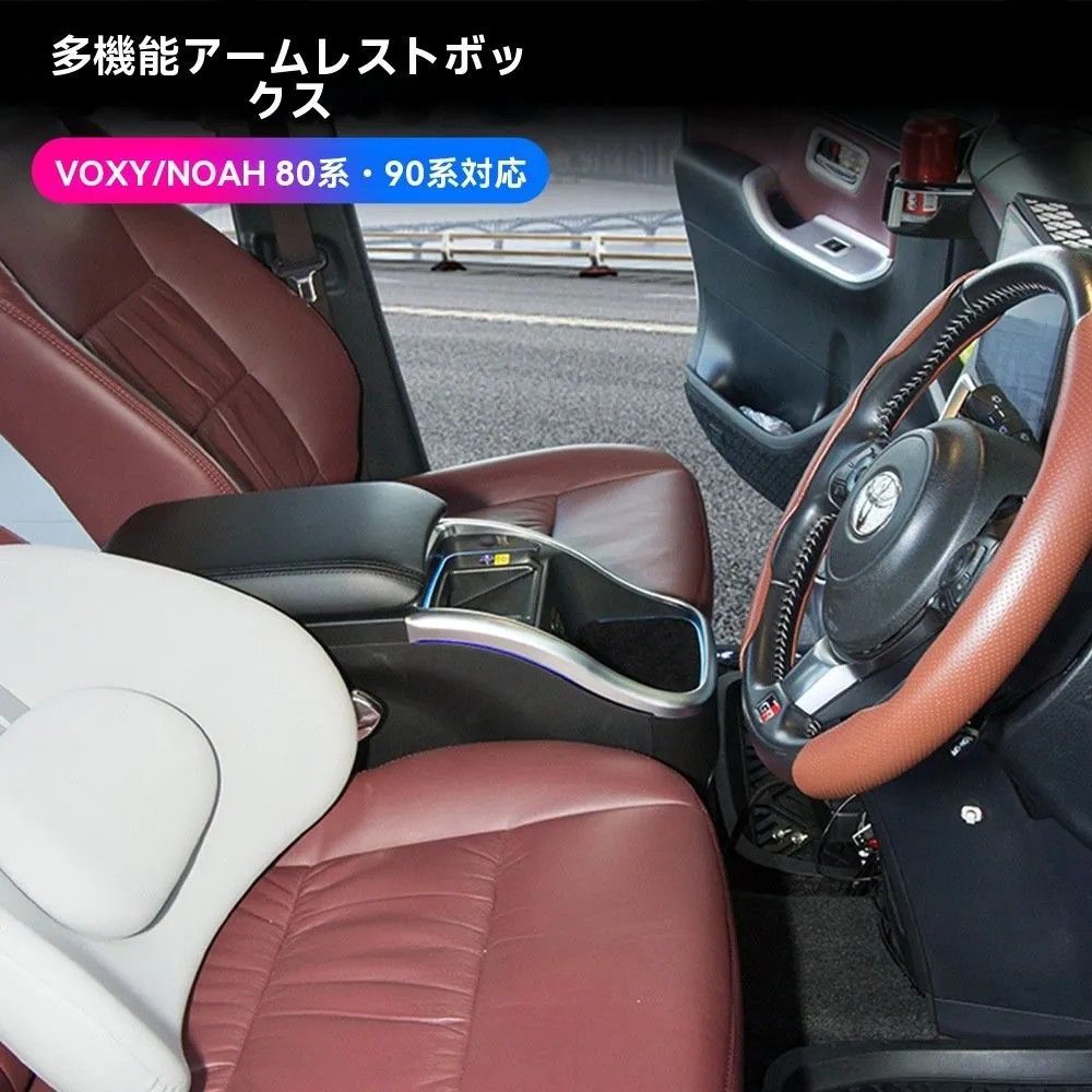 トヨタ NOAH VOXY 80 90系 ガソリン車 ハイブリッド 福祉車両 中央手扶箱 コンソールボックス アームレスト 収納 車内整理