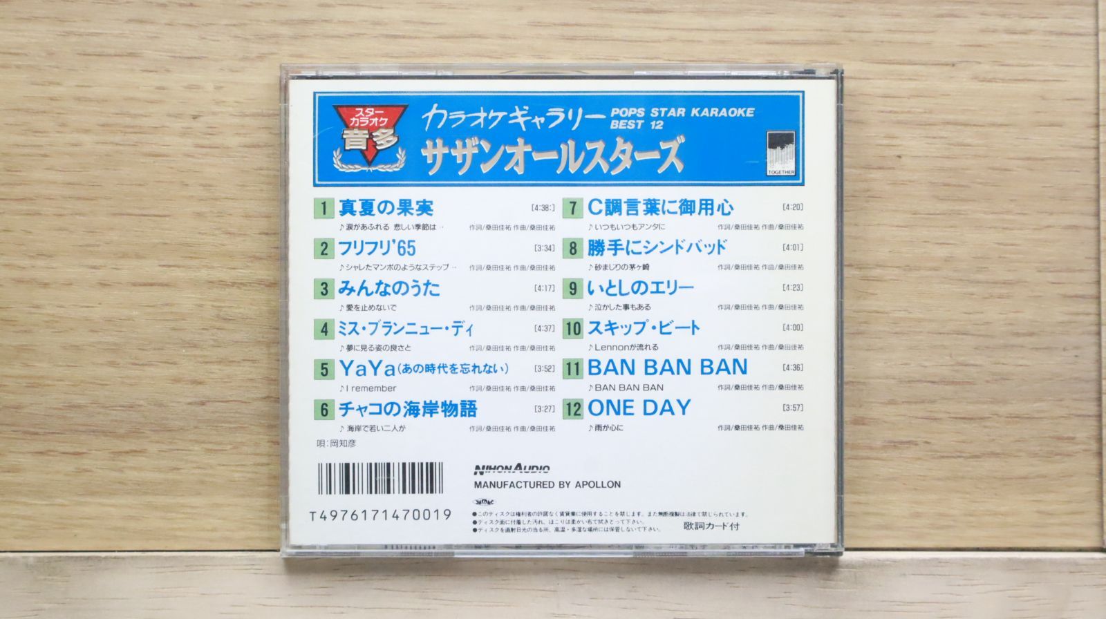 中古CD☆カラオケCD/□ カラオケギャラりー サザンオールスター