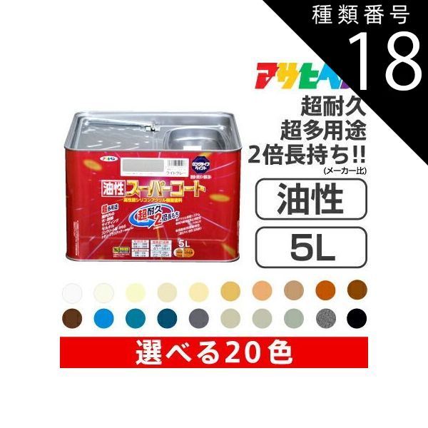 種類18 油性スーパーコート 5L |18 ブルーグレー アサヒペン油性スーパーコート 5L
