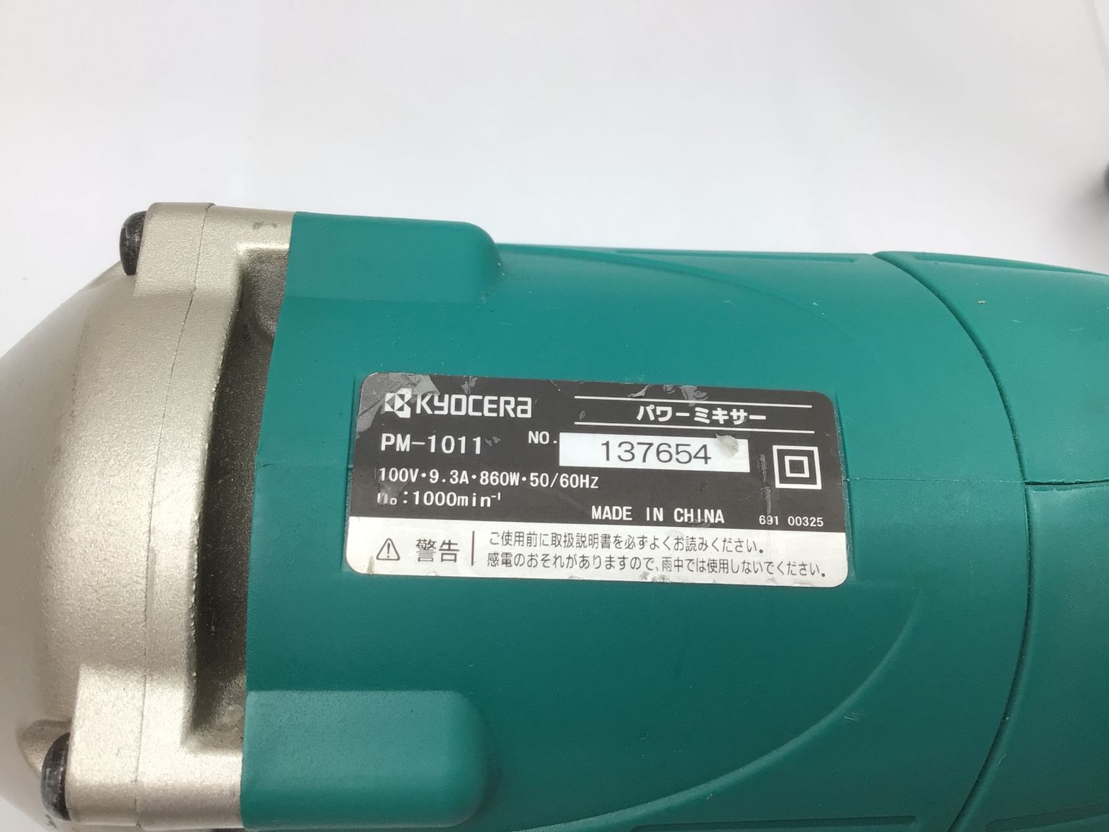 品】☆RYOBI/リョービ パワーミキサ PM-1011 [IT7S1UEJB0M0] [エコ