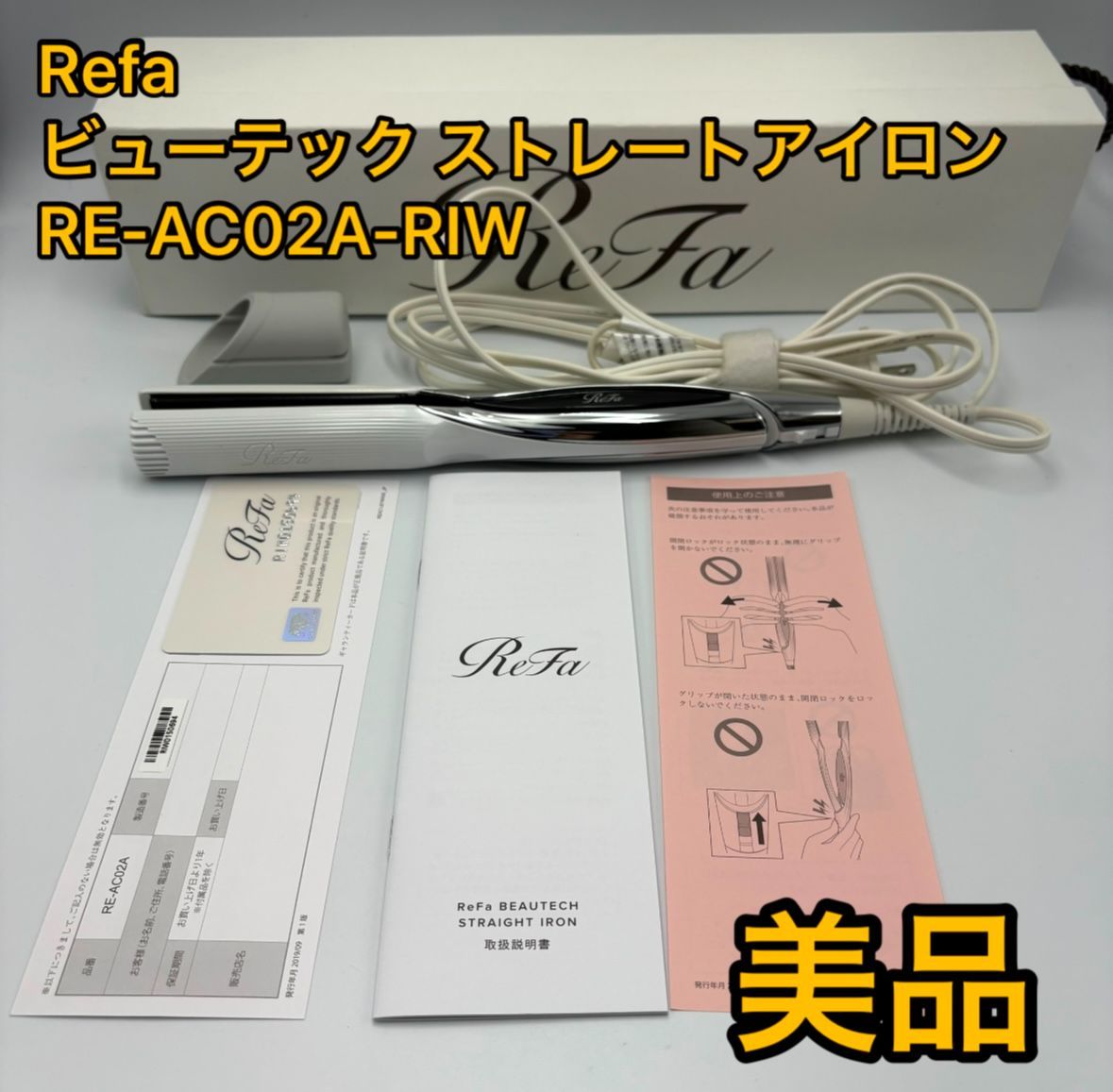 Refa トップ リファ ビューテック ストレートアイロンRE-AC02A ホワイト