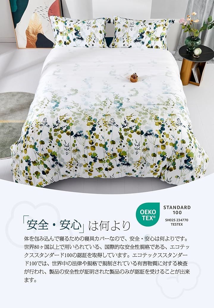 布団カバーセット シングル
