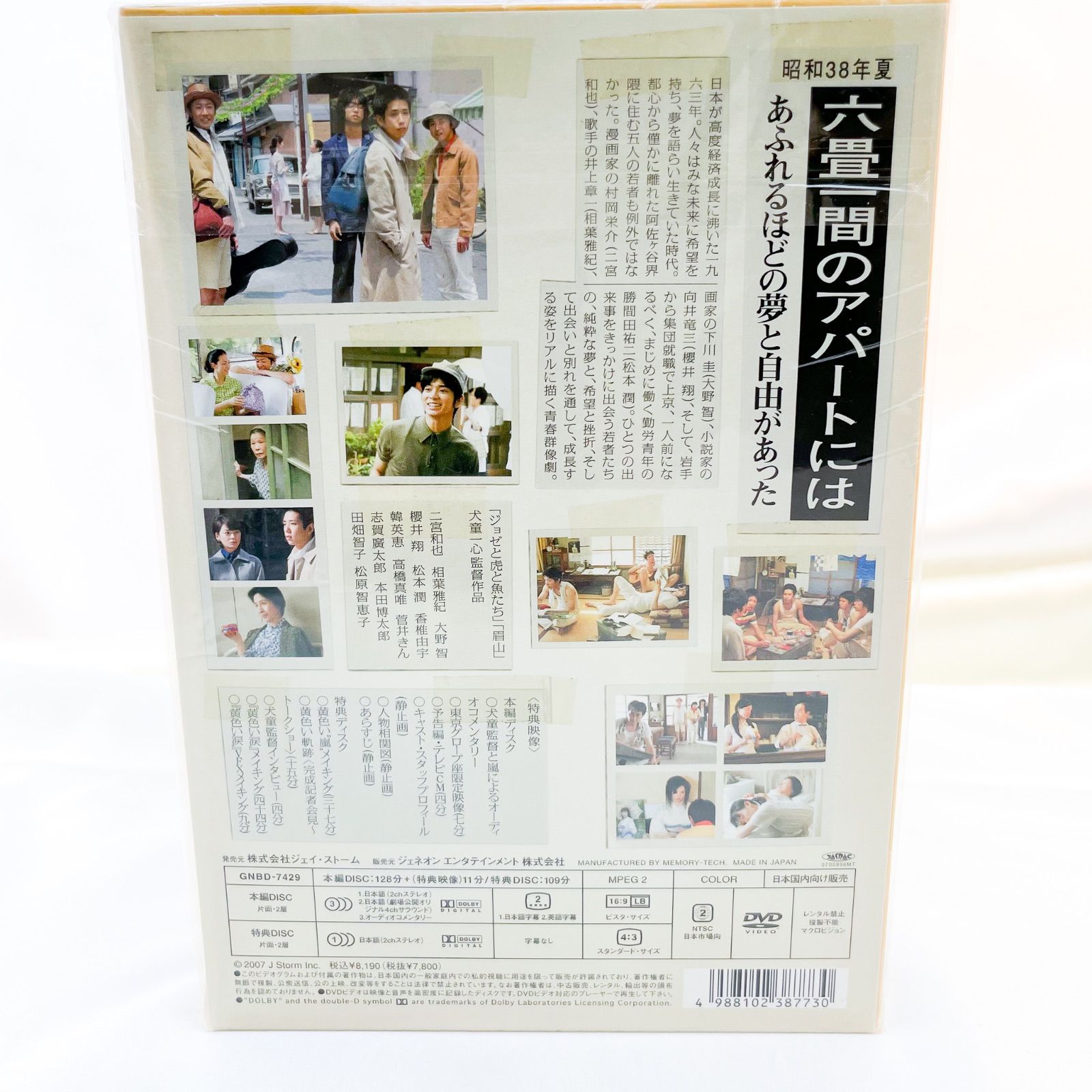 DVD 嵐 黄色い涙('07ジェイ・ストーム)〈初回限定版・2枚組〉(A