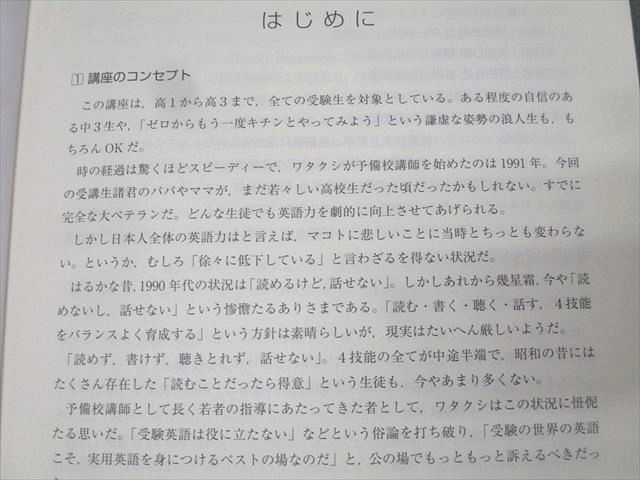東進　今井宏の英語 E 組・スタートダッシュ教室 Part1&2 東進 今井宏の英語E組・スタートダッシュ教室 Part1/2 テキスト