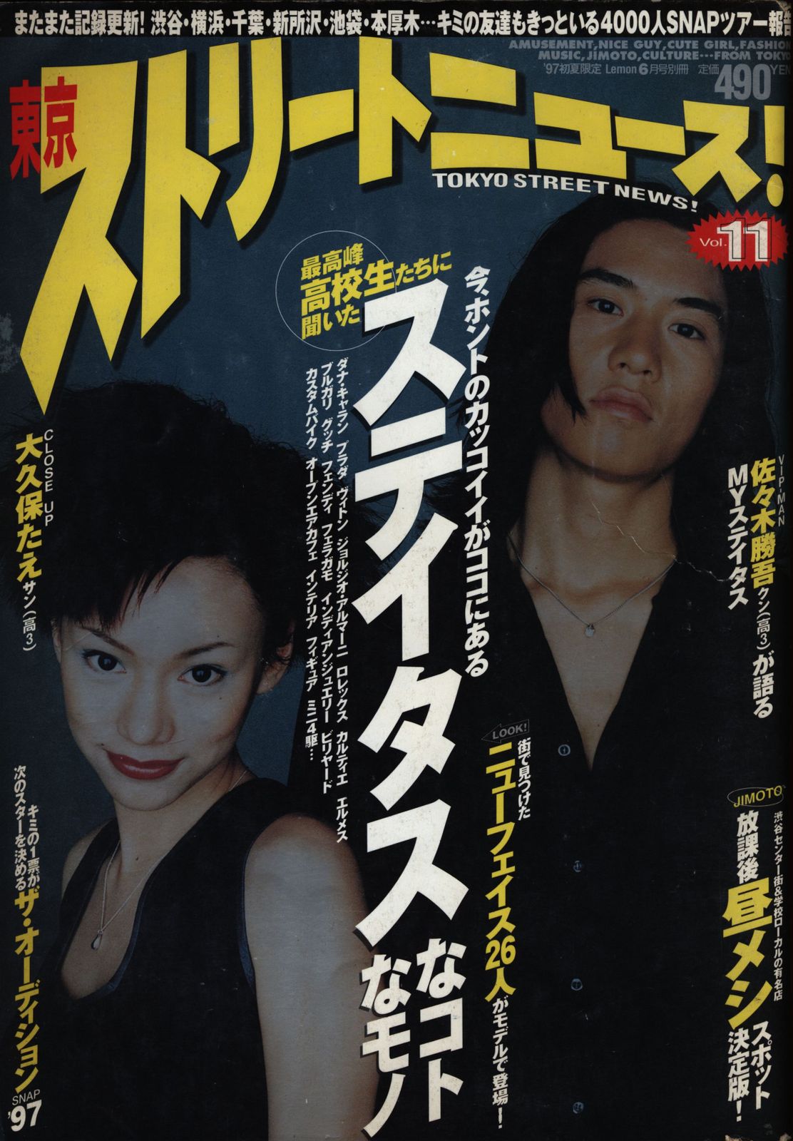雑誌 東京ストリートニュース セット ⑧ 雑誌 東京ストリートニュース