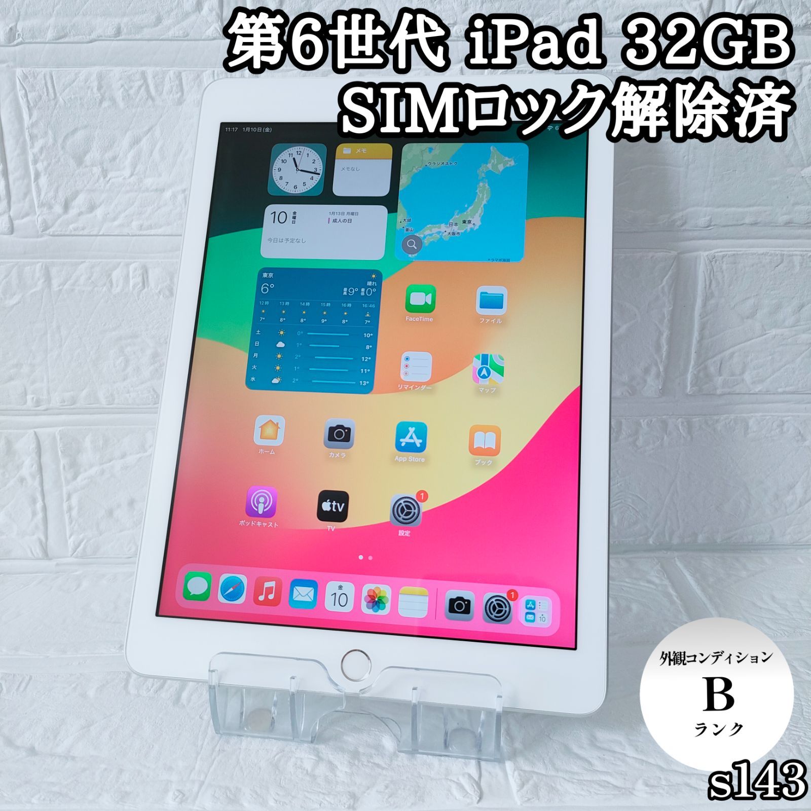 第6世代 iPad 32GB SIMフリー 管理No.s143