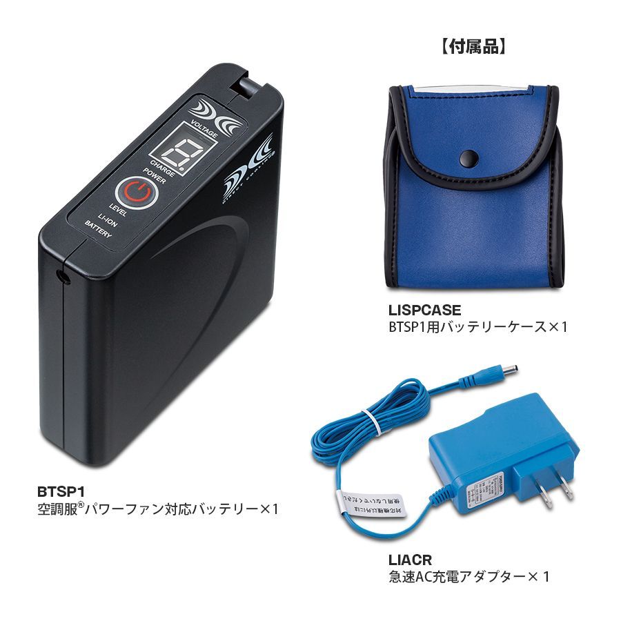 空調服(R) バッテリーセット7.2V ジーベック LISUPER1 パワー
