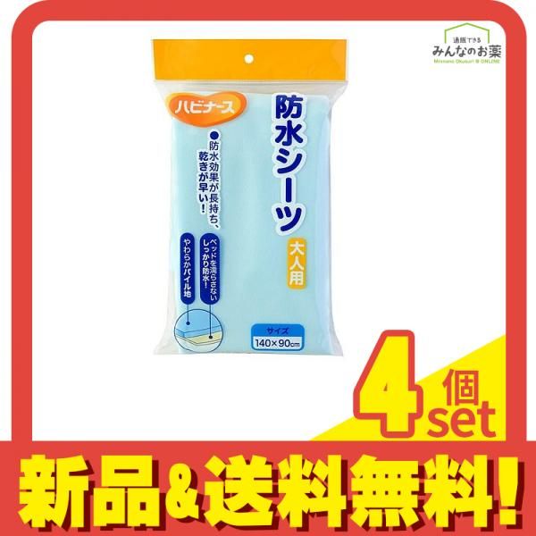 ハビナース 防水シーツ 大人用 1枚入 普通サイズ 4個セット