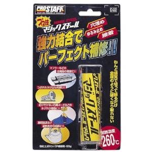 【新品・4営業日で発送】PROSTAFF(プロスタッフ) プロスタッフ タケハラ プロワザマジックスチール D22 55G code:018326