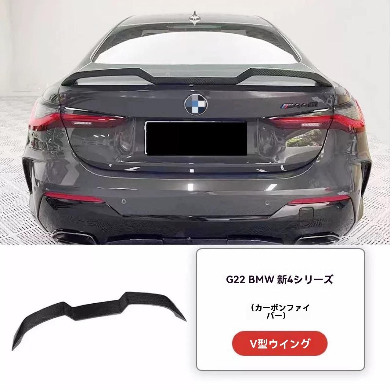送料無料】 BMW 販売 4シリーズ G22 (2020-2024) Vスタイル リア