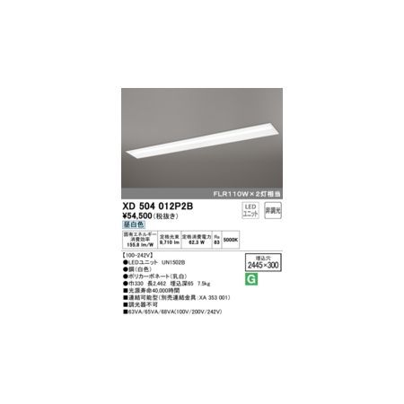 【新品・7営業日以内発送】オーデリック ODELIC XD504012P2B LED光源ユニット別梱【沖縄離島販売不可】