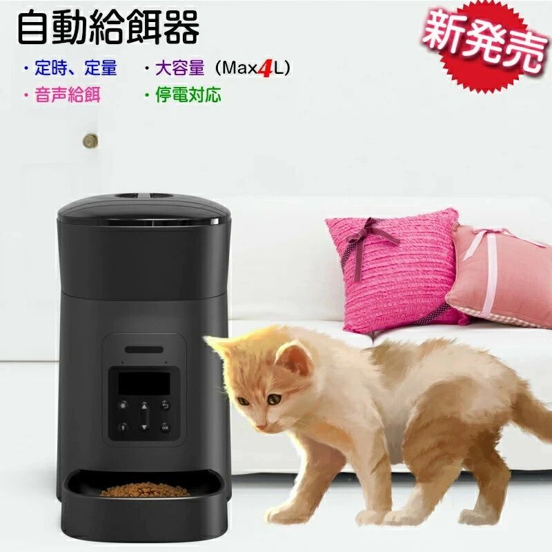 自動餌やり機 - 1