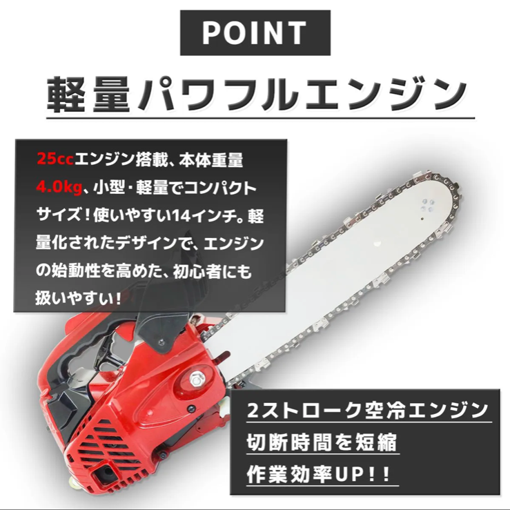 軽量 小型 チェーンソー チェンソー 25.4cc 10インチ 約25cm エンジン