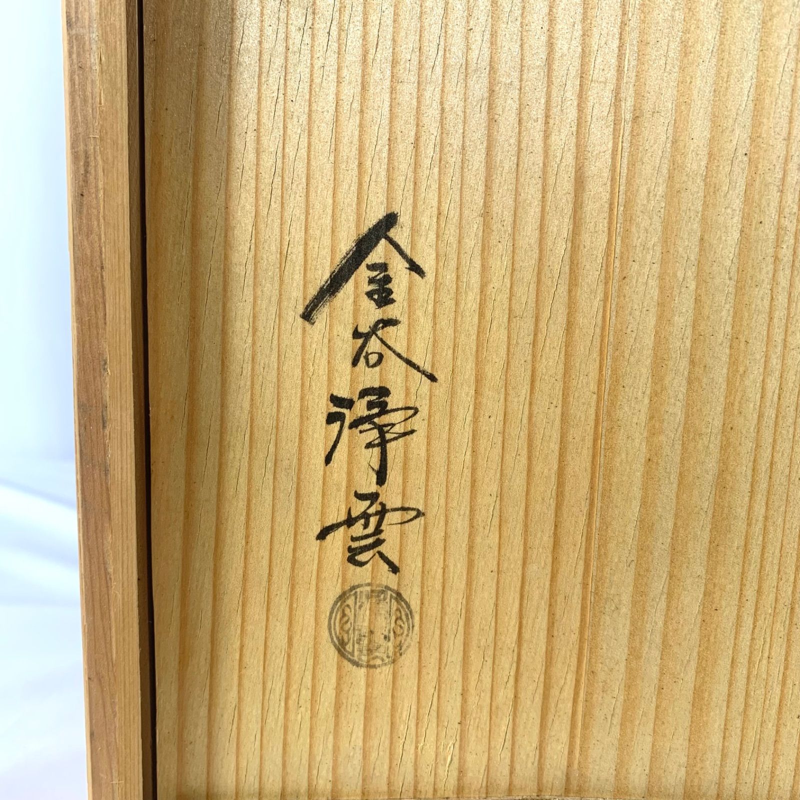 利休形 金谷浄雲 唐銅皆具 骨董品 茶器 茶道具 箱有り - メルカリ