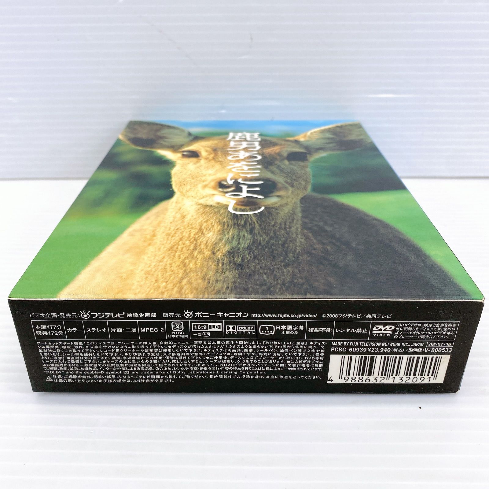 鹿男あをによし DVD-BOX ディレクターズカット完全版 最 安値