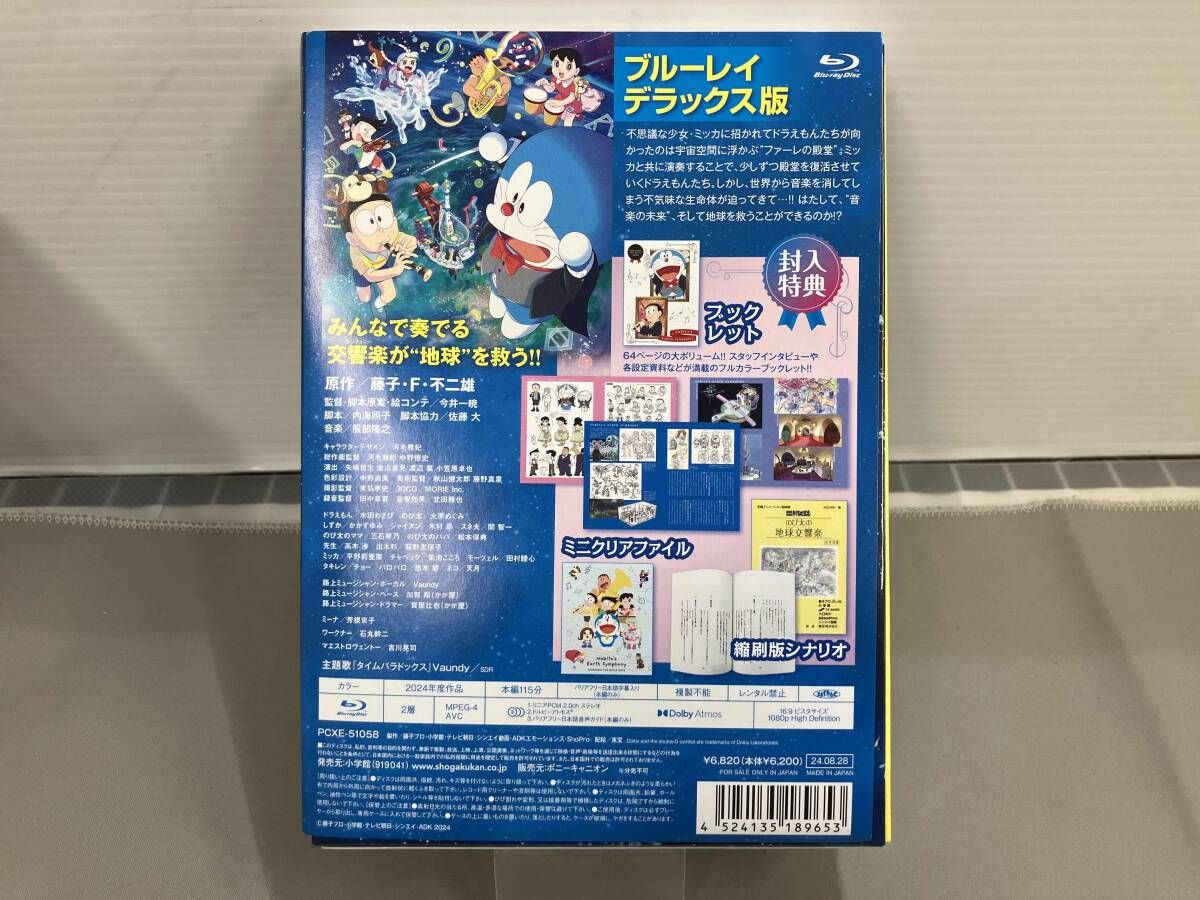 映画ドラえもん のび太の地球交響楽 デラックス版(初回生産限定版)(Blu 