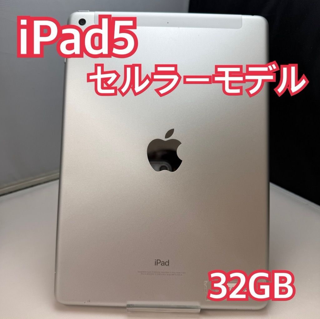 iPad5 32GB セルラー au版 SIMフリー 中古 - メルカリ