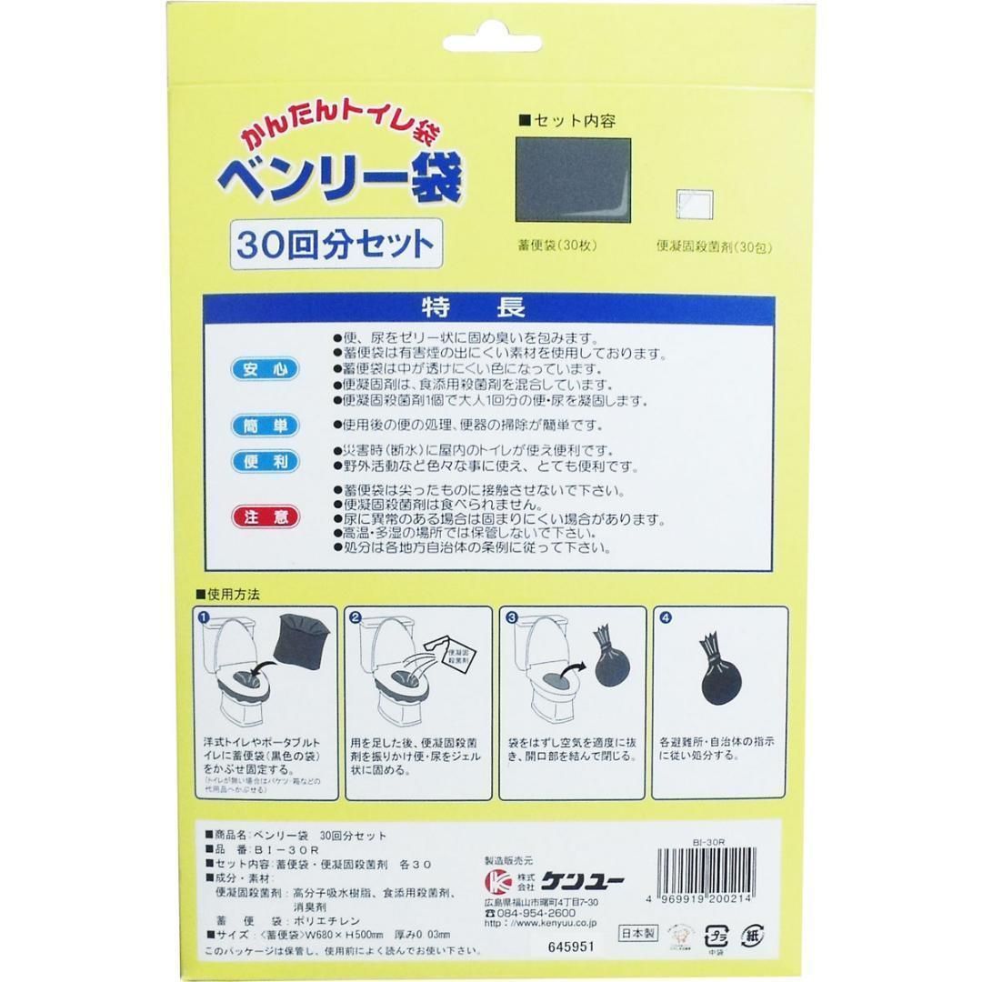 災害・断水時に！かんたんトイレ袋 ベンリー袋 ３０回分セット ＢＩ