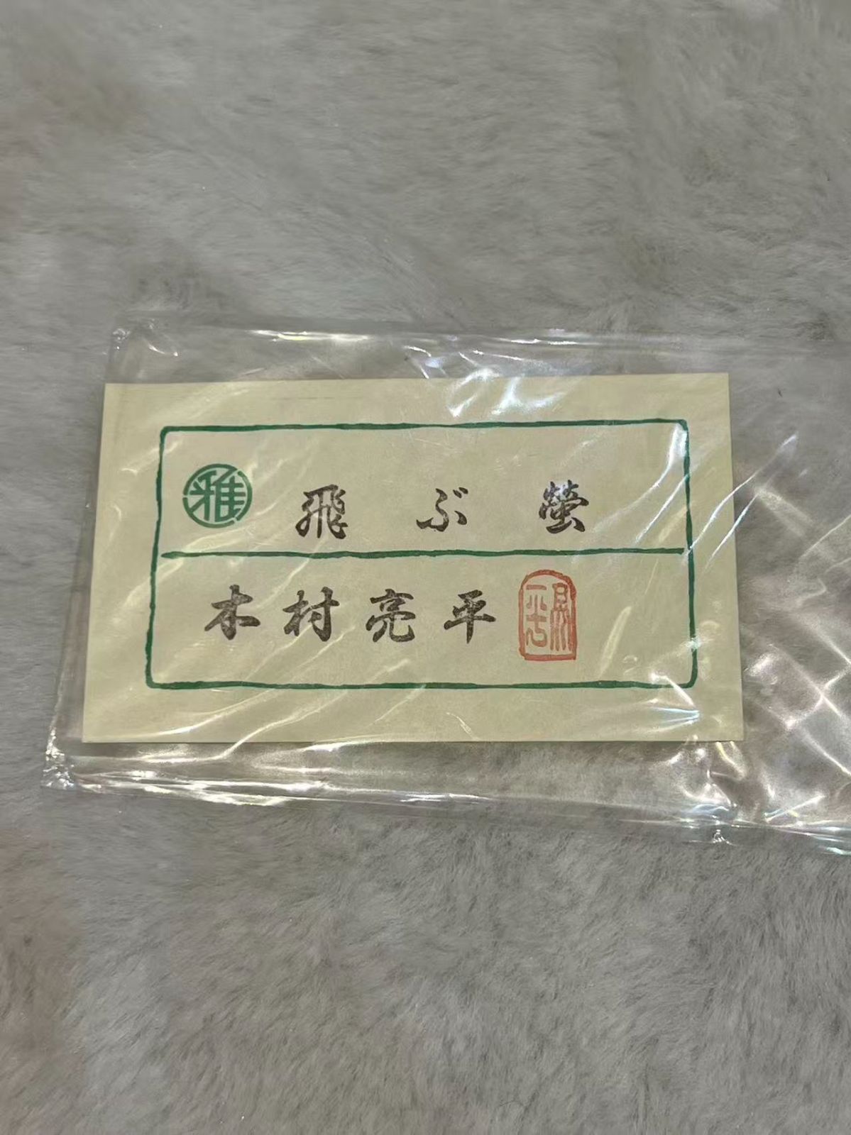 美術品