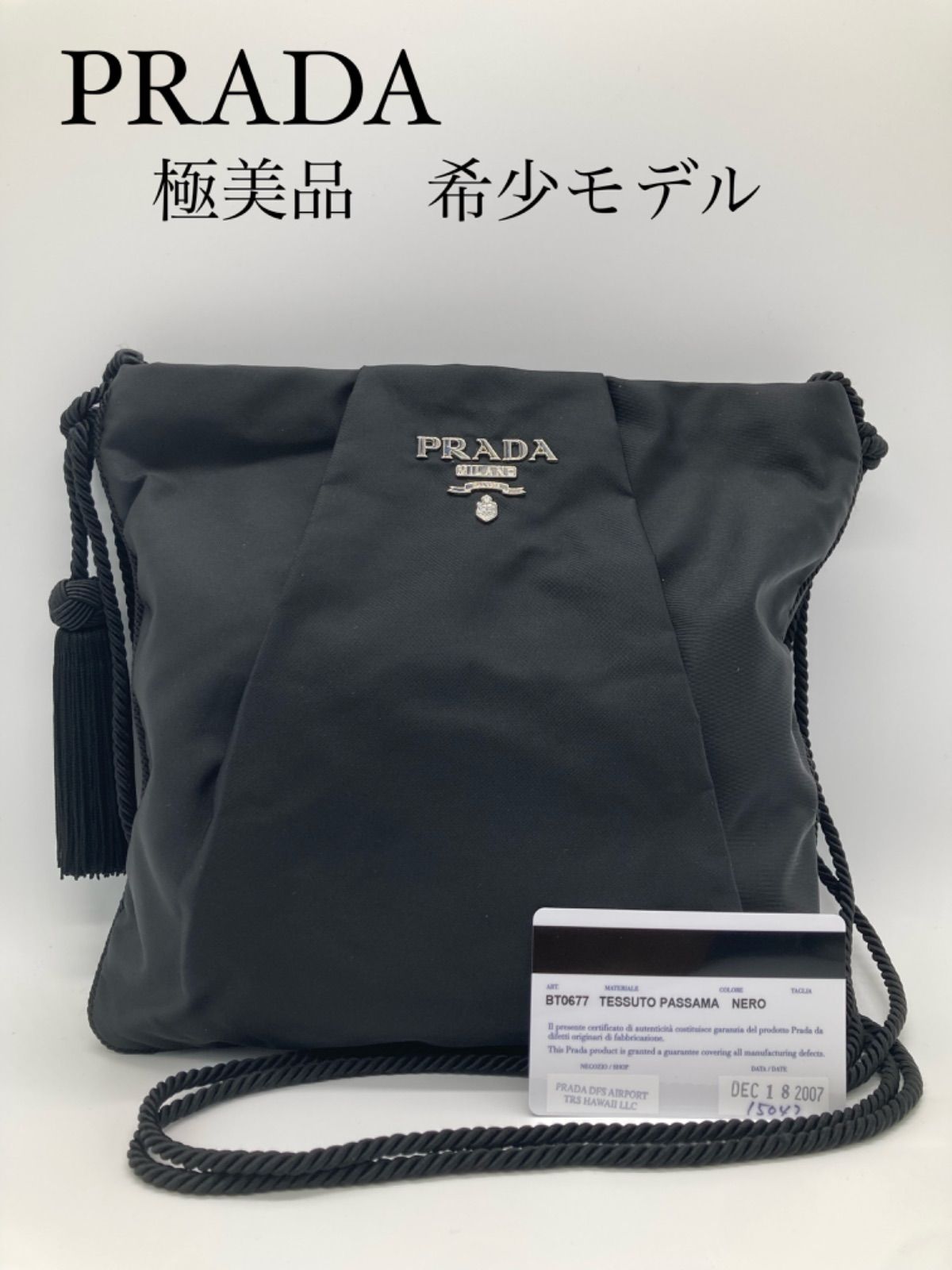 【正規品】PRADA プラダ テスート ナイロン タッセルフリンジ ショルダー ブラック ギャランティーカード付