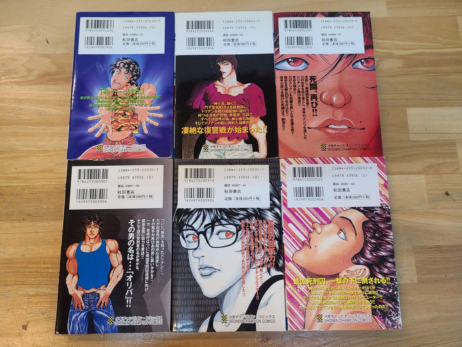 バキ 板垣恵介 [1-31巻 漫画全巻セット/完結] 楽天市場】【漫画全巻セット】【中古】バキ ＜1〜31巻完結