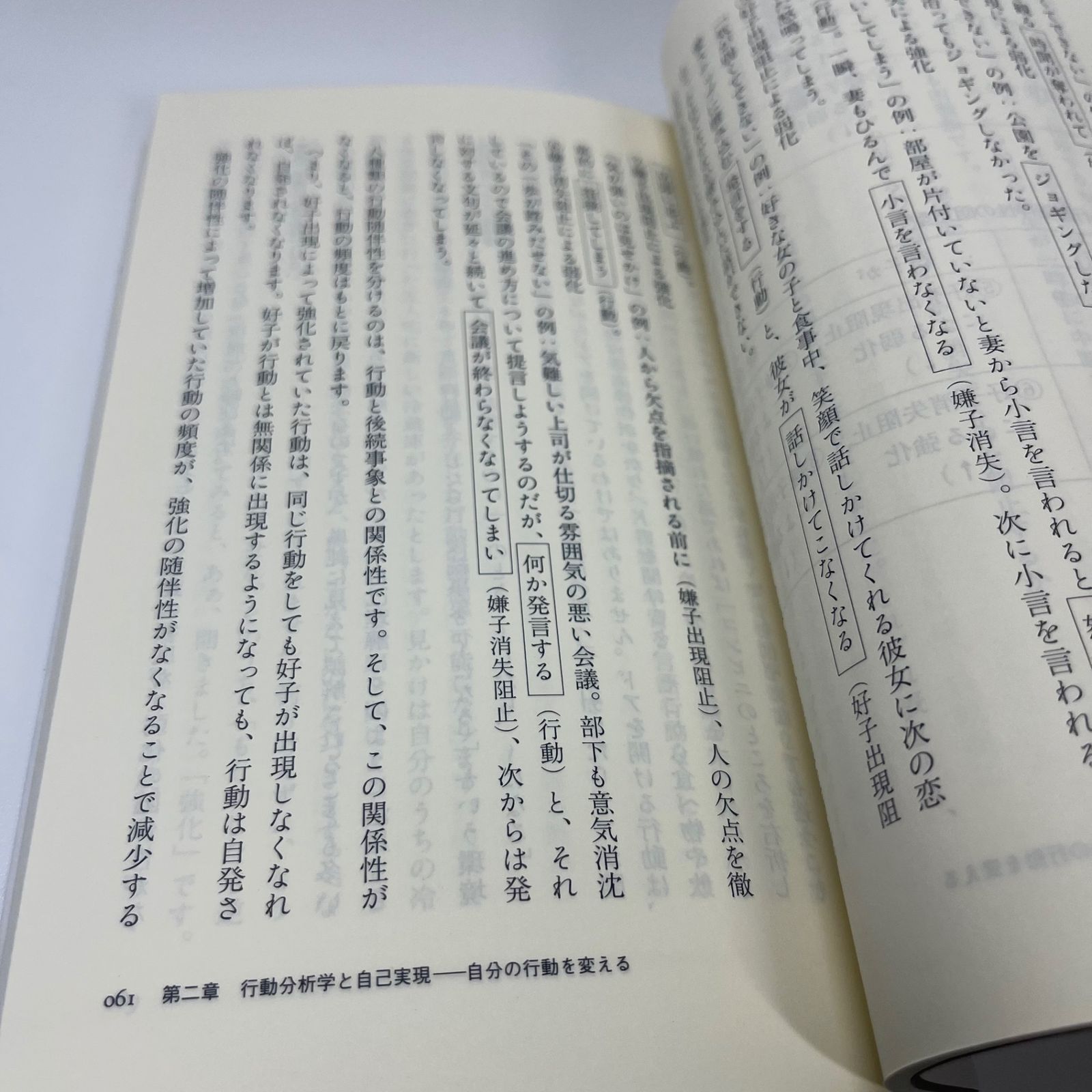 使える行動分析学: じぶん実験のすすめ