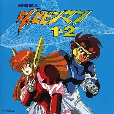 中古】アニメ系CD 改造町人シュビビンマン1＆2 - メルカリ
