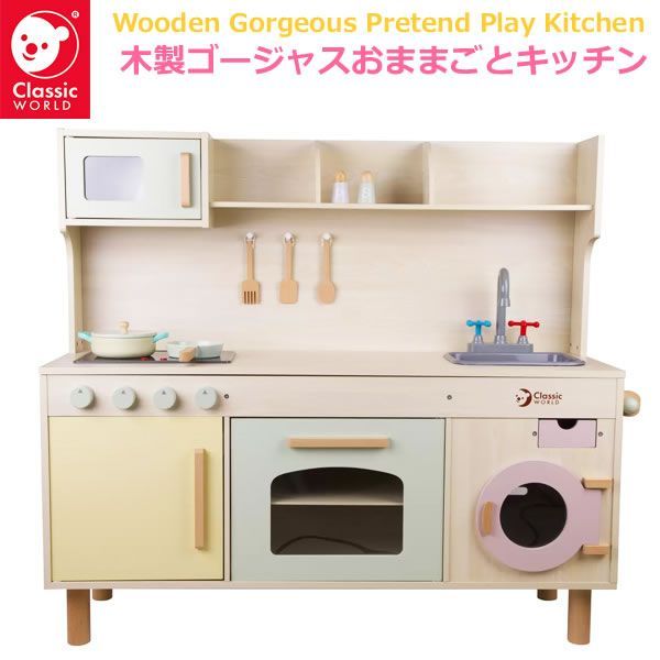 Classic WORLD 木製 ゴージャス おままごと キッチン おままごとセット 