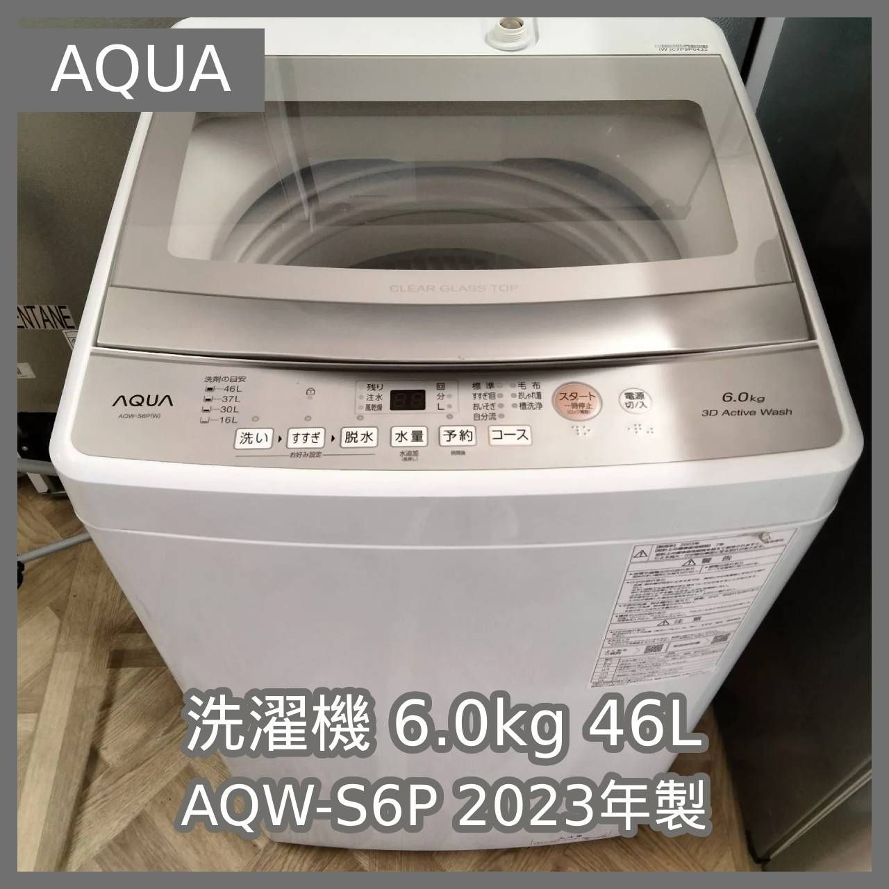 N-6051] 洗濯機 6.0kg 46L AQUA AQW-S6P 2023年製 - メルカリ