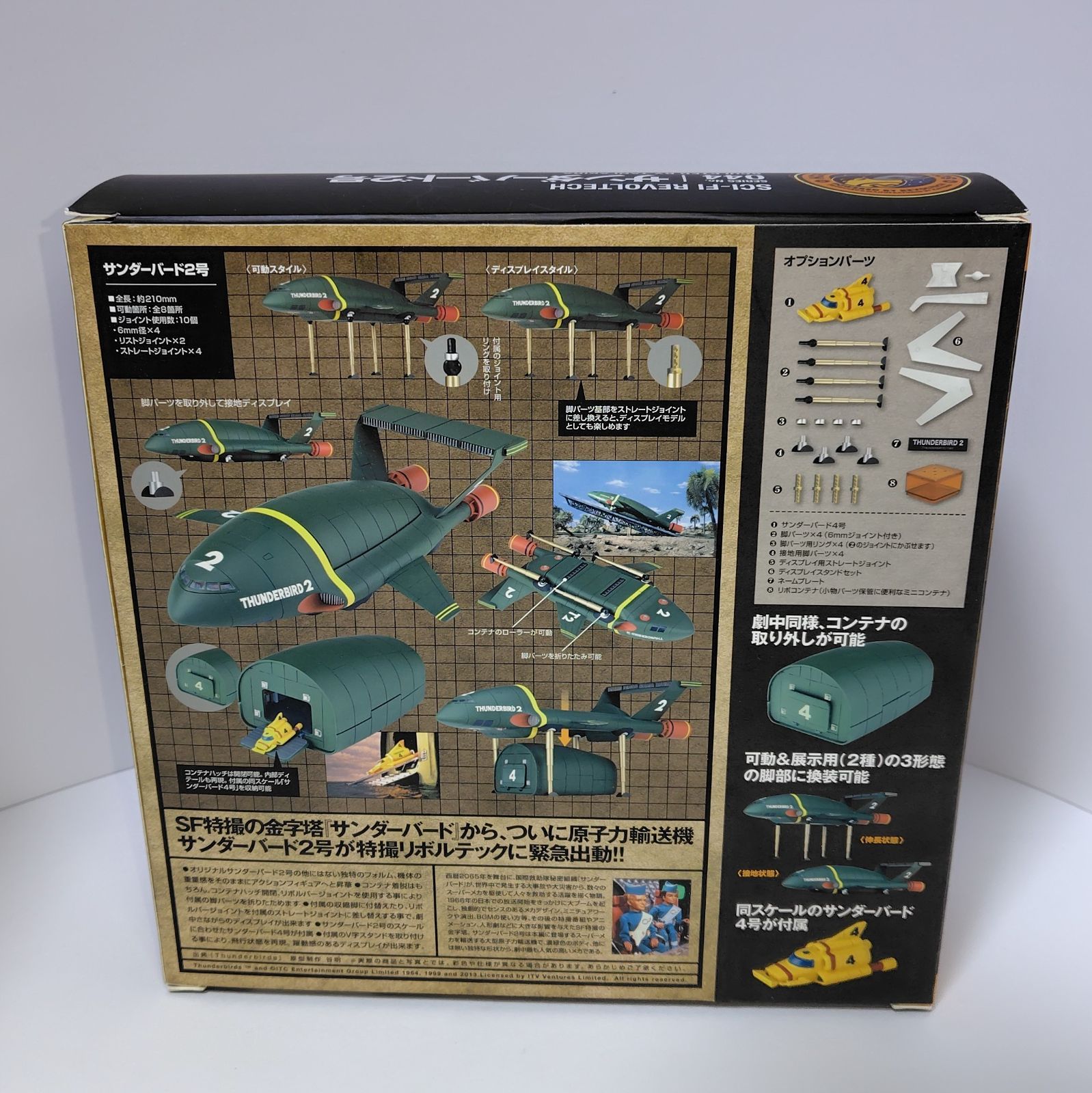 海洋堂 特撮リボルテック044 サンダーバード サンダーバード2号
