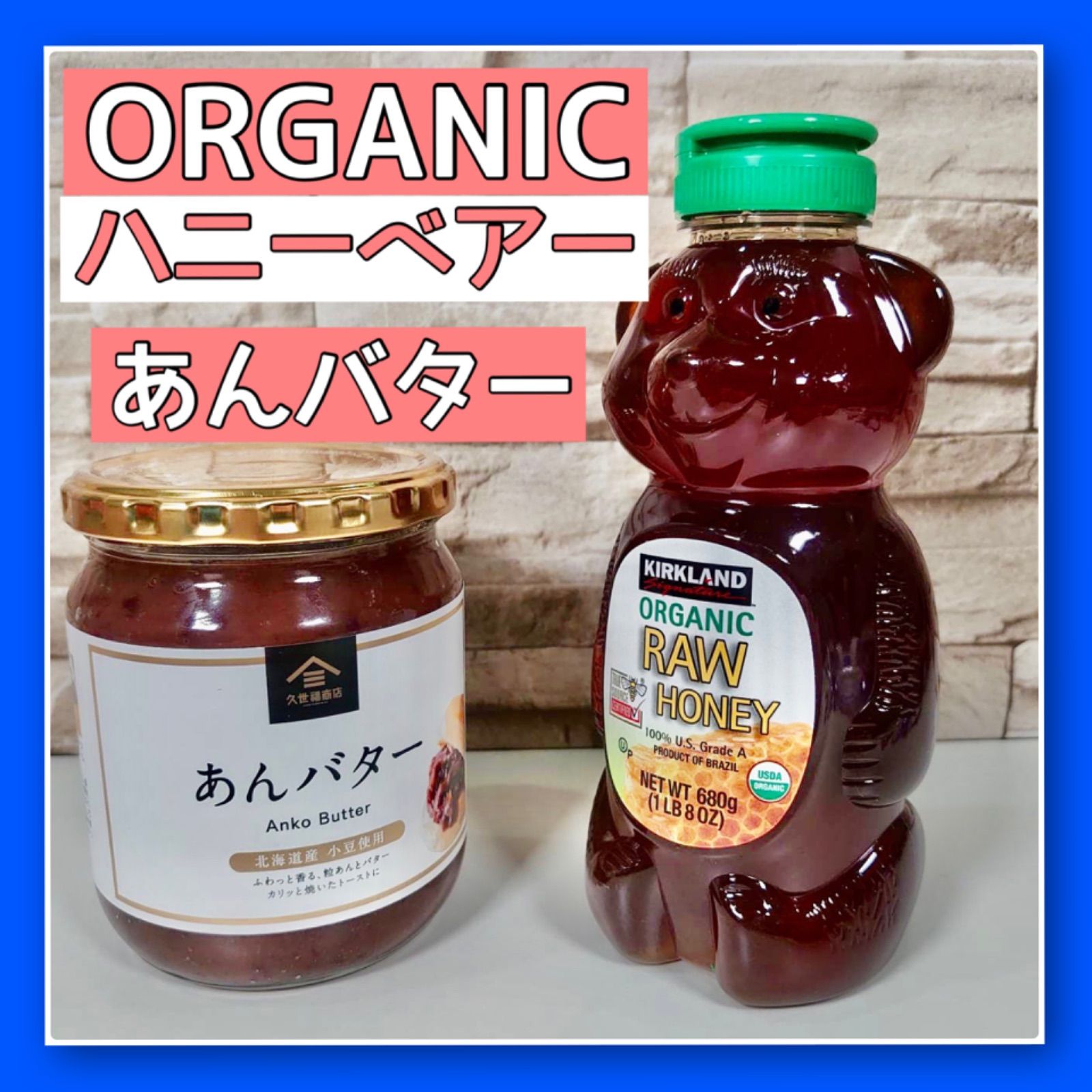 メルカリShops - 大容量550g【久世福あんバター】680gコストコ蜂蜜【オーガニックハニーベア】