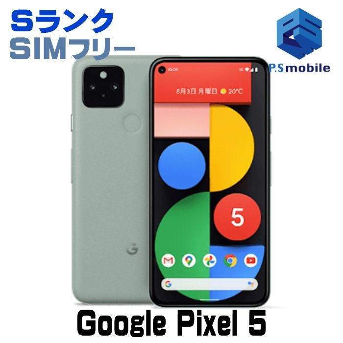 Google Pixel 5 ピクセル 利用制限○ SIMフリー ソータセージ au エーユー グーグル 915825Aスマートホン スマートフォン スマホ 携帯電話 白ロム 本体