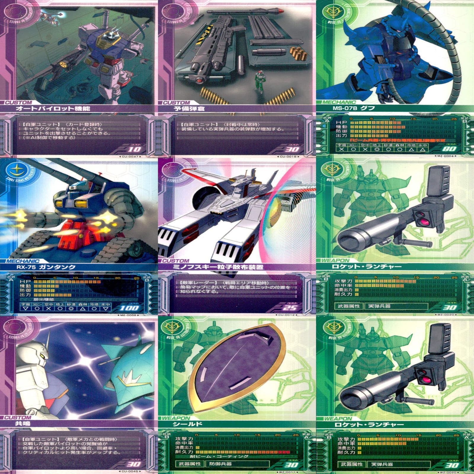 ガンダム カードビルダー クロニクル 0079 バンダイ カード まとめ 81