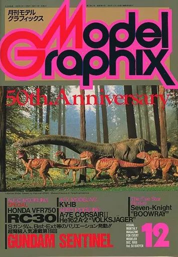 モデルグラフィックス セット Model Graphix 1988年12冊セット モデルグラフィックス