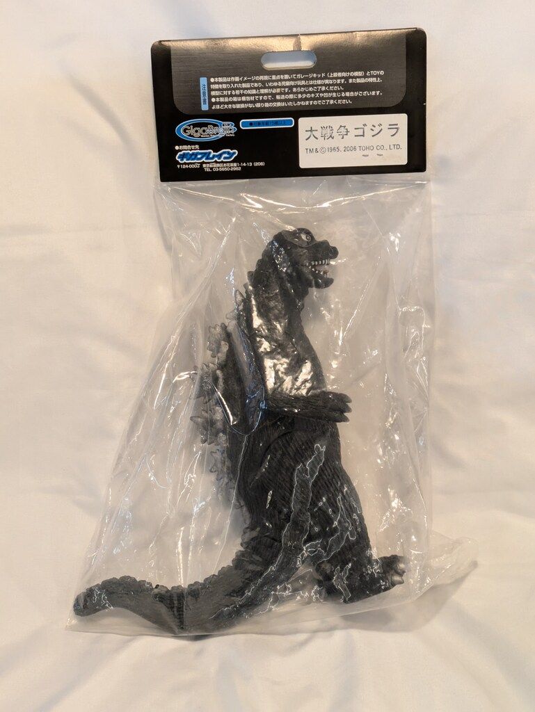 ギガブレイン 怪獣巌流島 大戦争ゴジラ 黒成型 ギガブレイン ゴジラVS