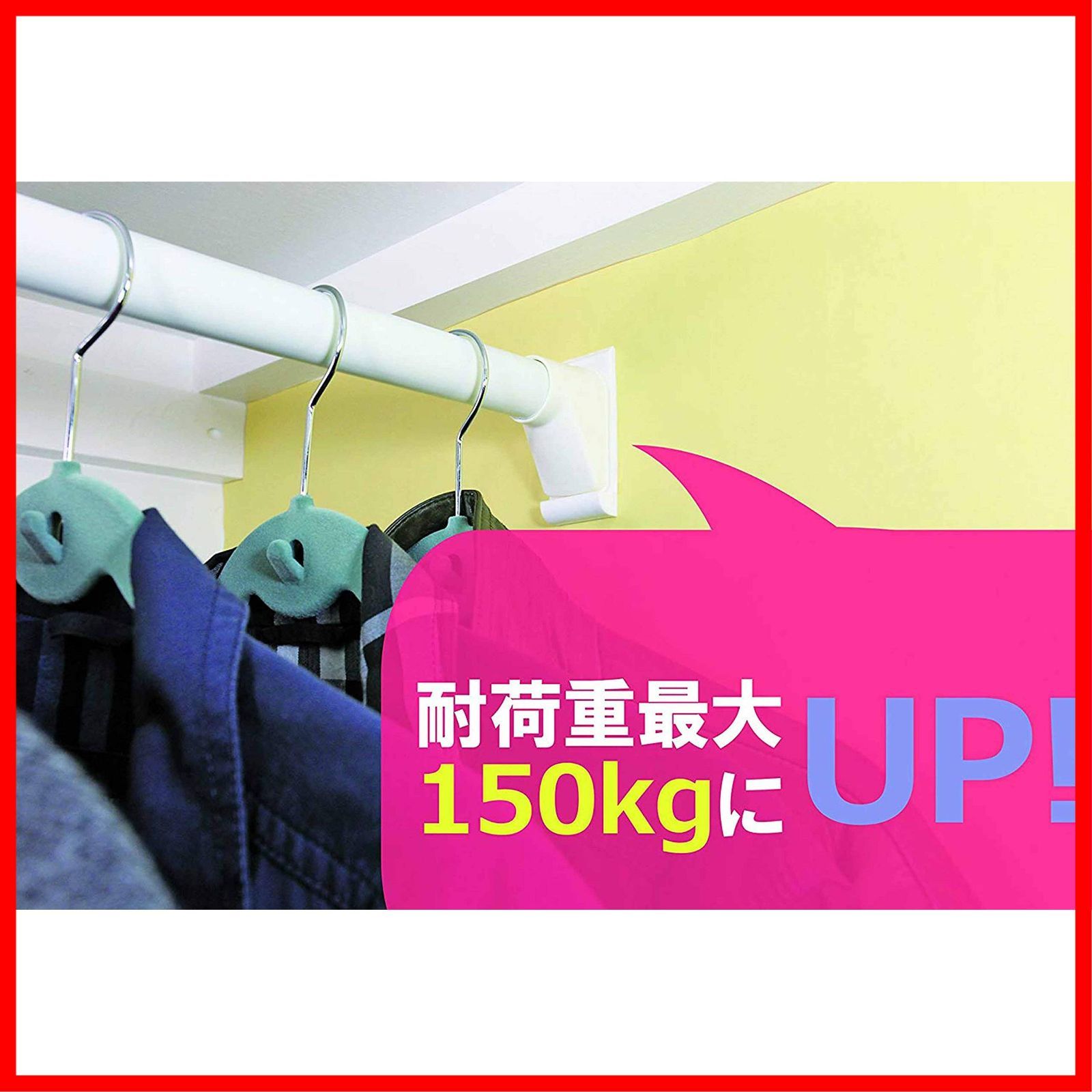 大 耐荷重150kg