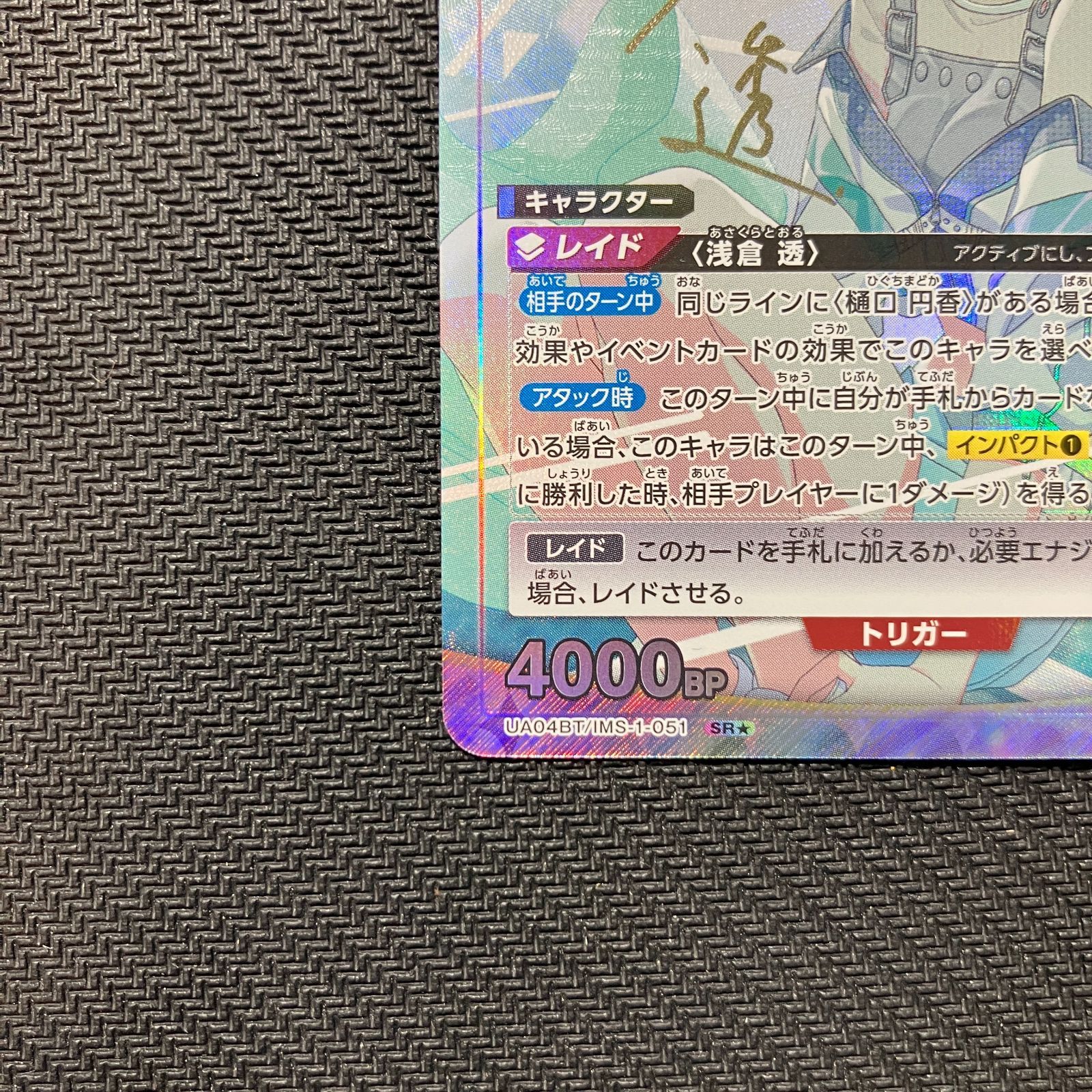 むつ54-070723】 ユニオンアリーナ 浅倉透 SR パラレル - メルカリ