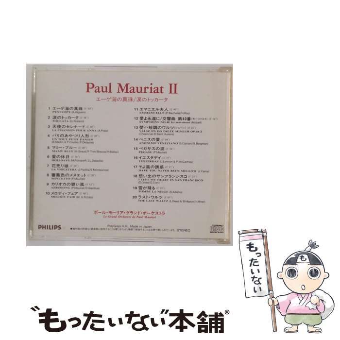 ボール･モーリア2 エーゲ海の真珠 涙のトッカータ