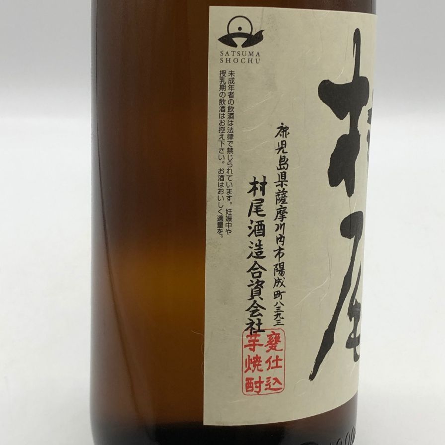 かめ壺焼酎 村尾 1800ml 25% 芋焼酎【C4】 - メルカリ