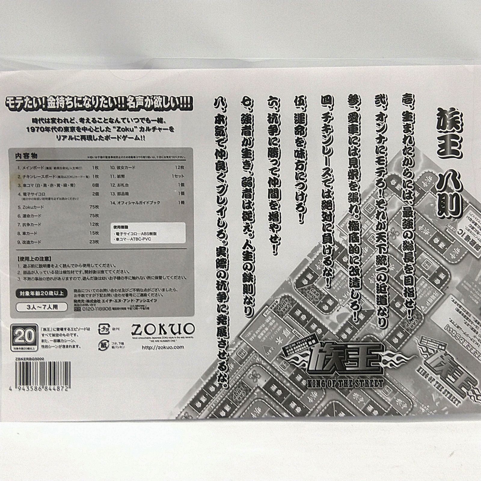 【未開封】族王zokuo ボードゲーム 関東版 Yahoo!オークション - 未使用 ZOKUO「族王」ボードゲーム 関東版