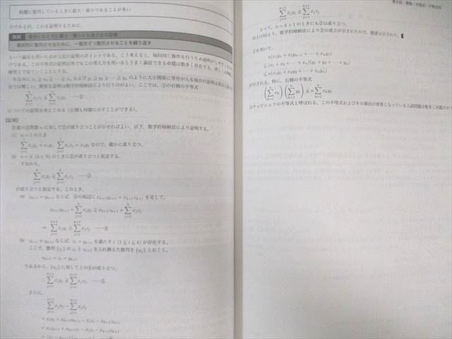 鉄緑会 高2 数学実戦講座 I・II テキスト/問題集 第1/2