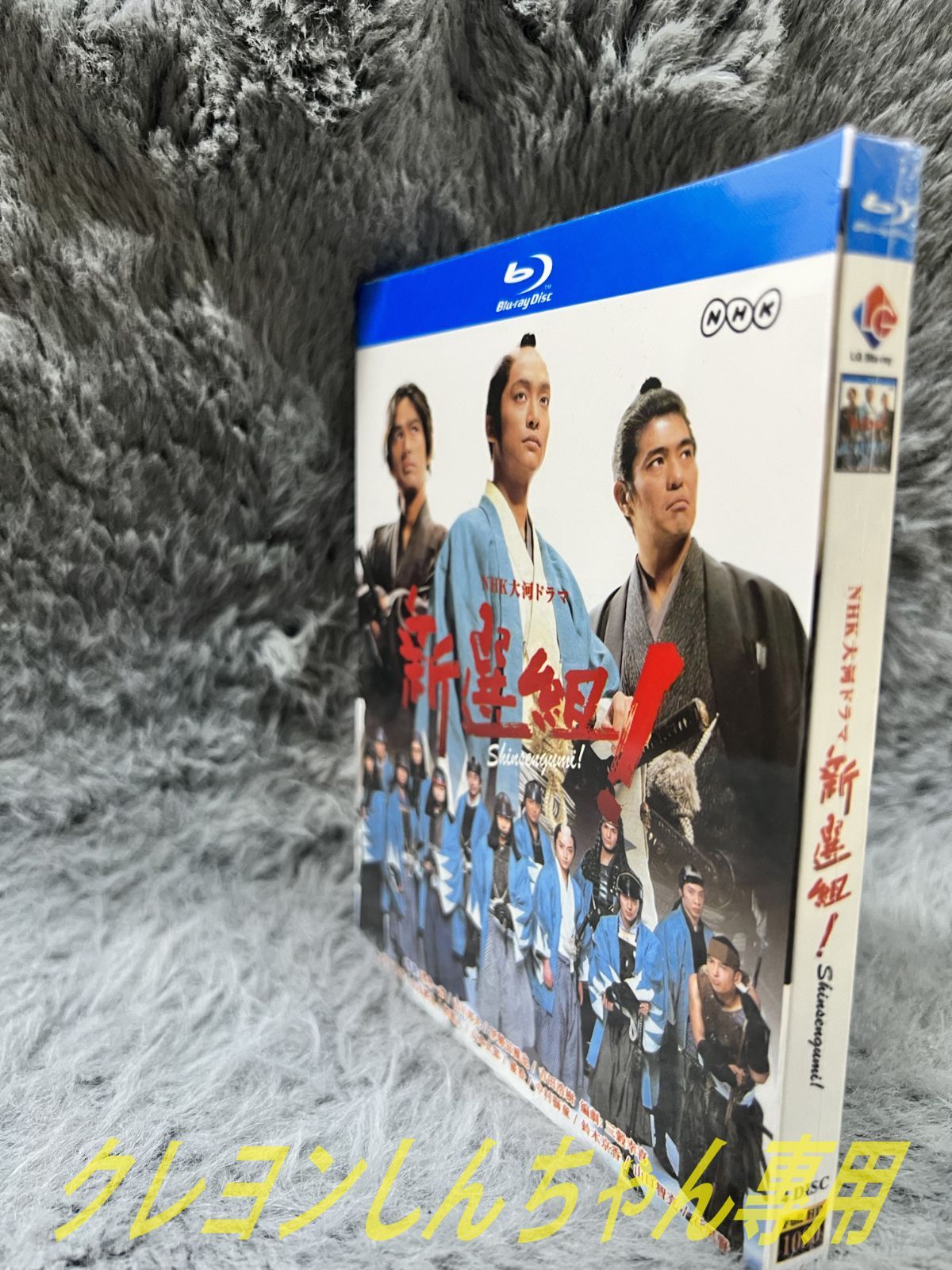 新品未使用]新選組! NHK大河ドラマ 完全版 TV全49話 Blu-ray Box 