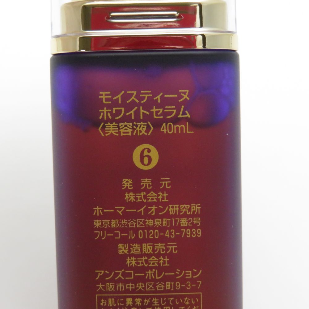 未使用 Moisteane モイスティーヌ ホワイトセラム 美容液 40ml